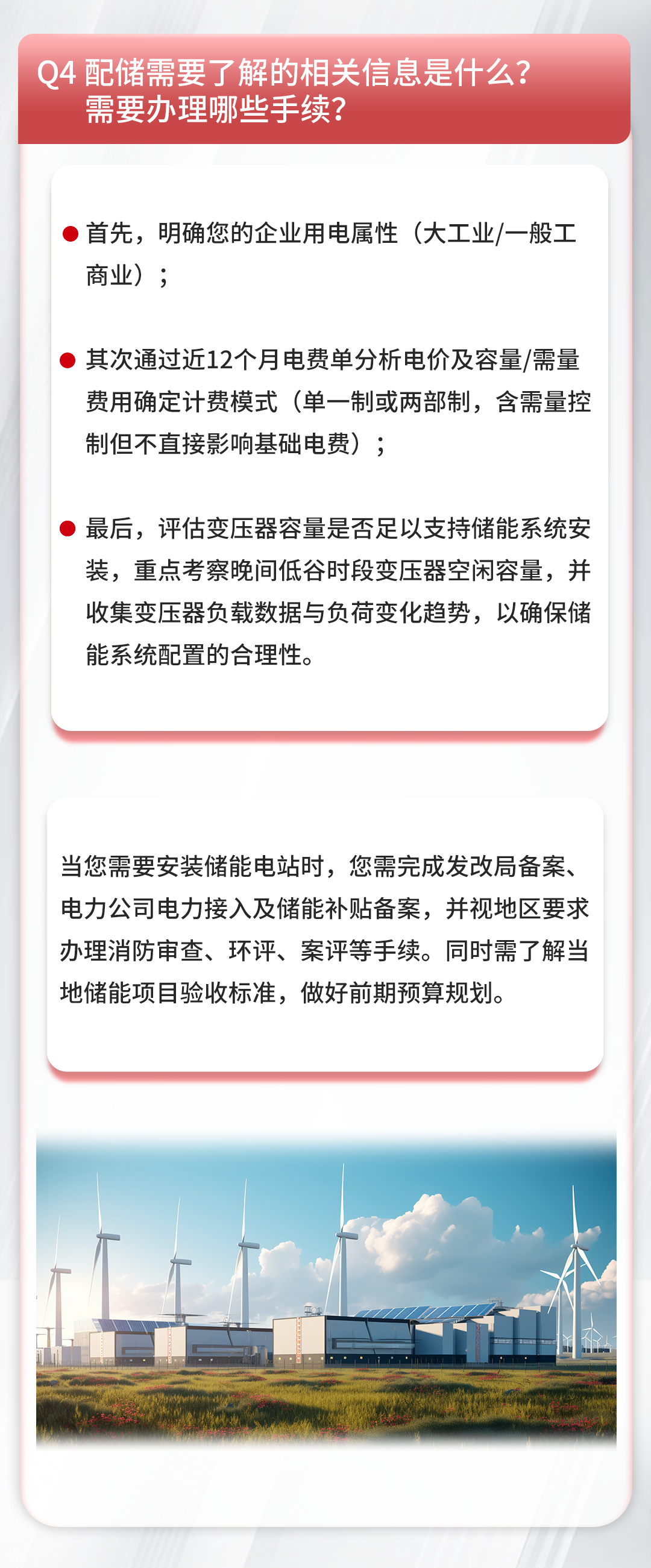 企业配储-Q&A手册_05.png