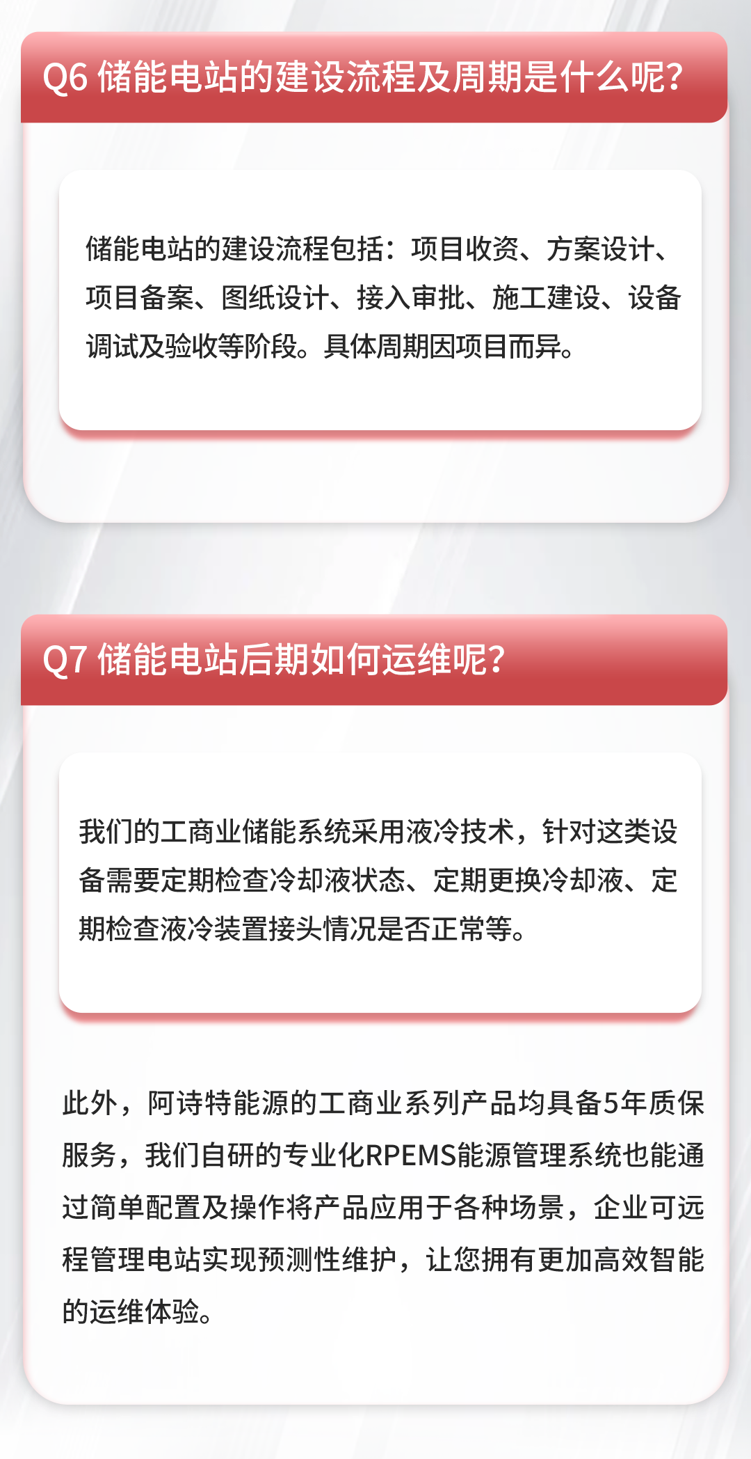 企业配储-Q&A手册_07.png